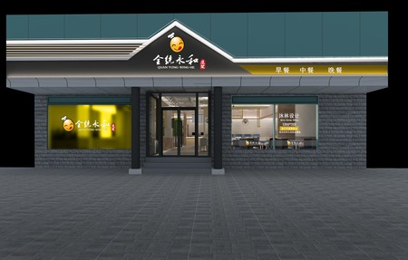 永和豆浆连锁快餐店设计